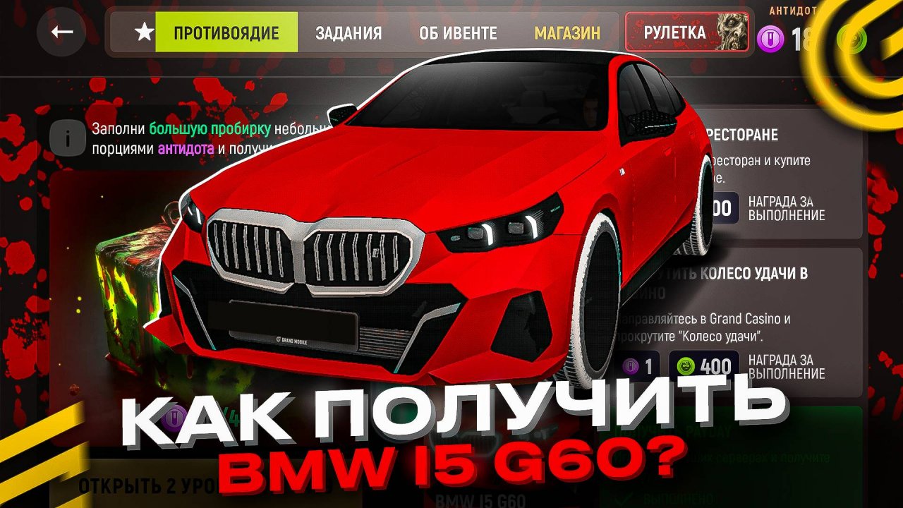🔥КАК ПОЛУЧИТЬ BMW i5 G60 за ИВЕНТ ЗОМБИ в ГРАНД МОБАЙЛ? ИНСТРУКЦИЯ в GRAND MOBILE GTA ОБНОВА!