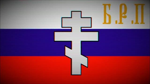 МДП - Смертельный Риск