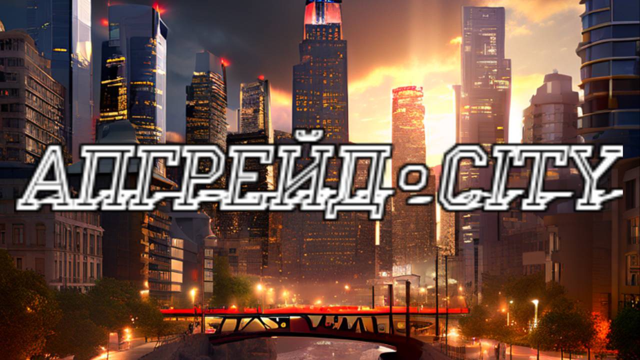 Разработка котлована с компанией "Апгрейд•Сity"