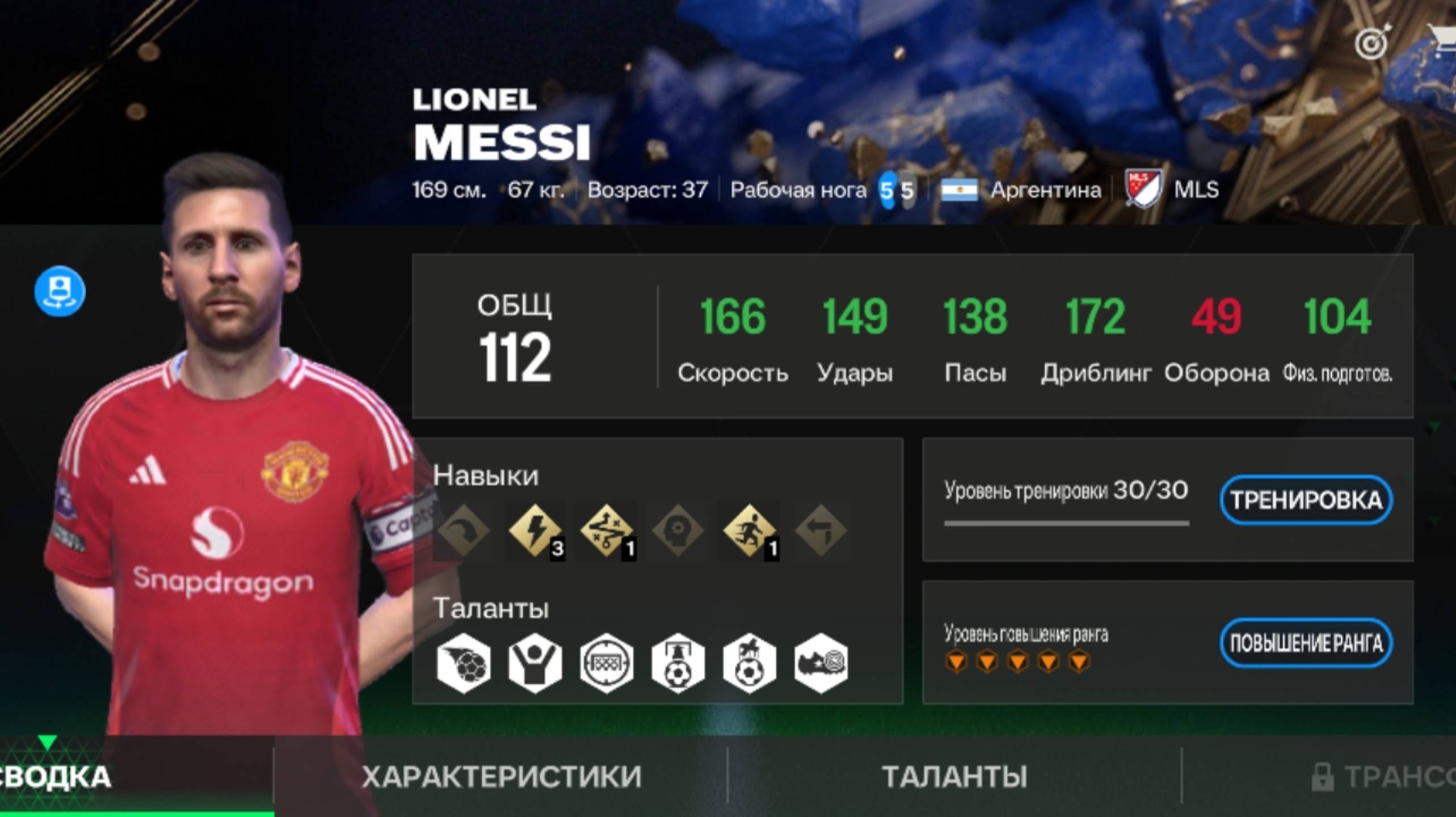 TOTY 25 Lionel Messi showcase 112 ovr 30 lvl