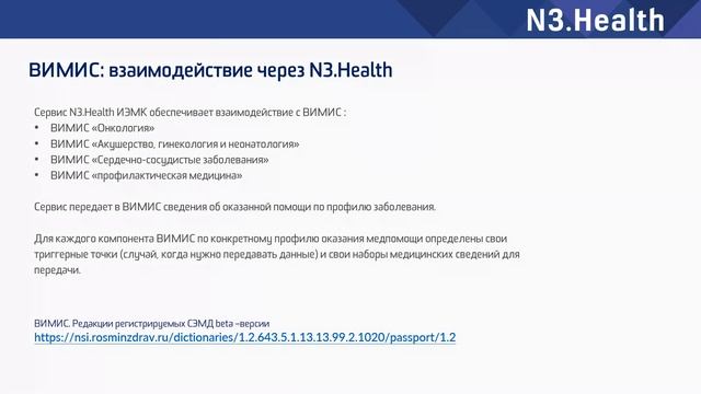 Владимир Соловьев, ЕГИСЗ: ИТ-тенденции развития системы. Что нас ждет дальше? - Интенсив N3Health 23