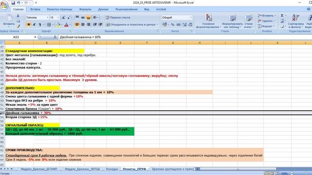 Прайс Китай_PROOF (15.03.2024)