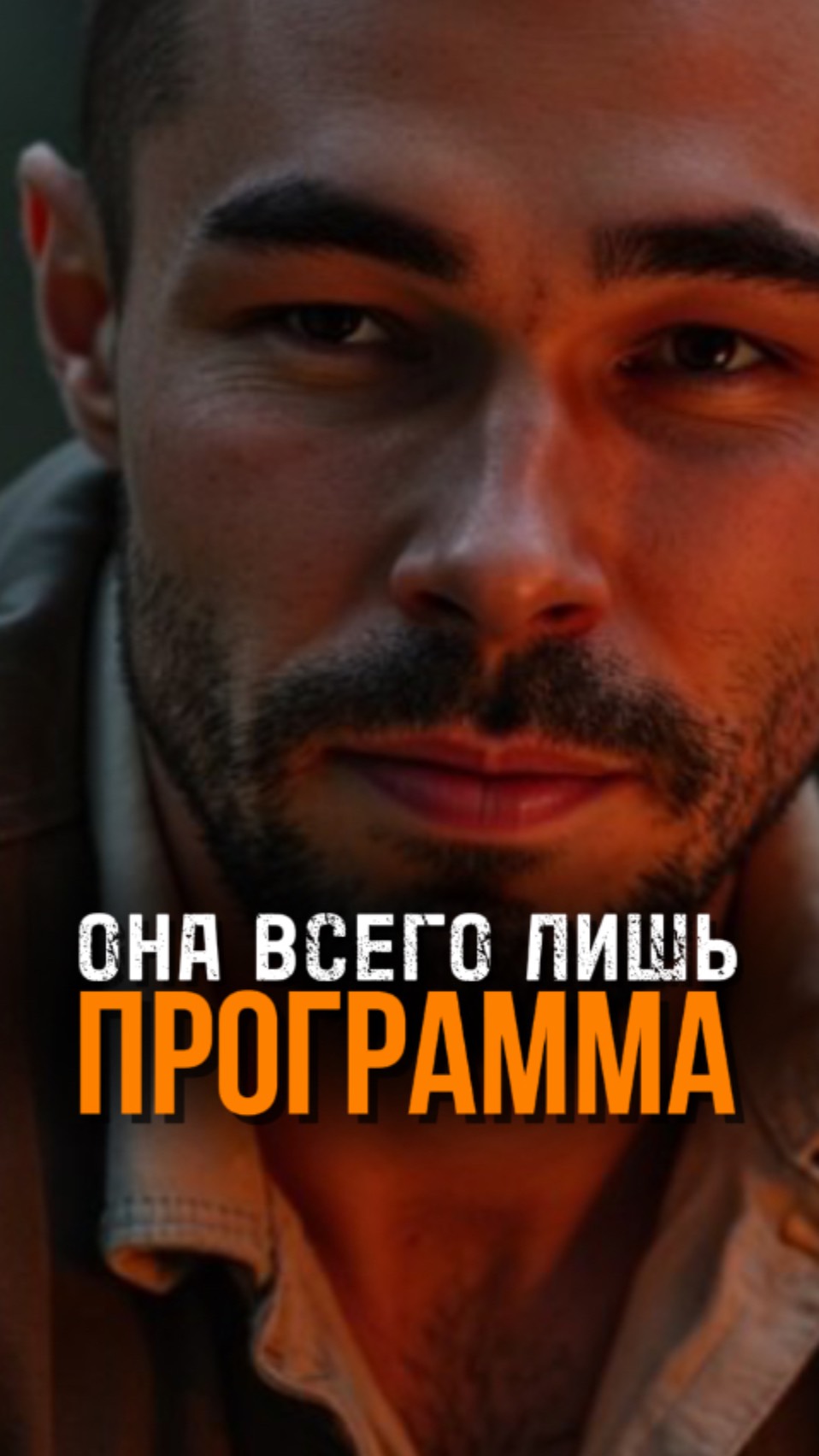 Та Буква, Которая Отдаляет Тебя от Бога. Как Приблизиться к Пробуждению #яесть #абсолют #эго