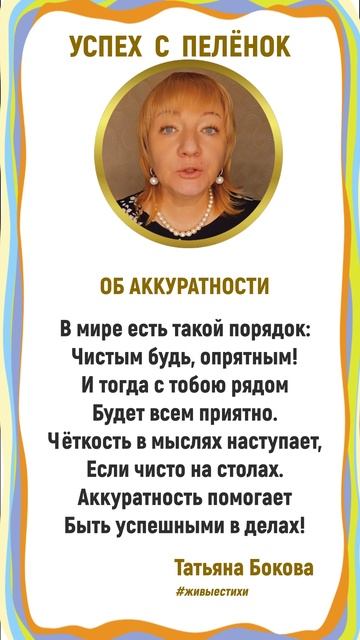 ДЕТЯМ об АККУРАТНОСТИ #живыестихи #ТатьянаБокова