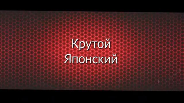 Интро 2.0