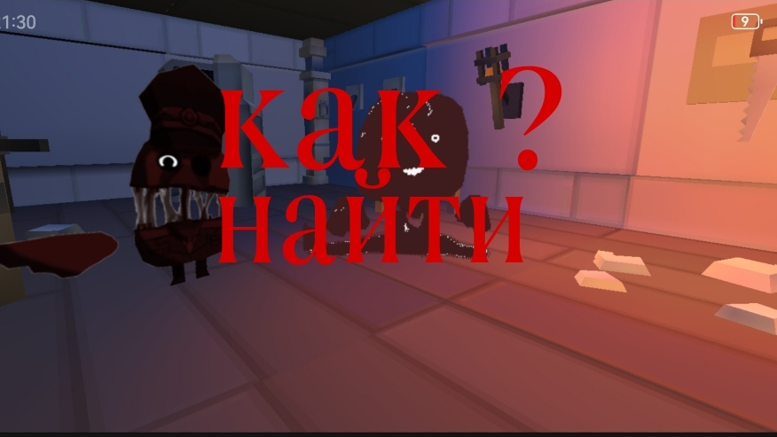 как найти мясника и ещё не поньмю каго