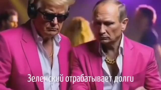 Переговоры Путина и Трампа по Зеленскому