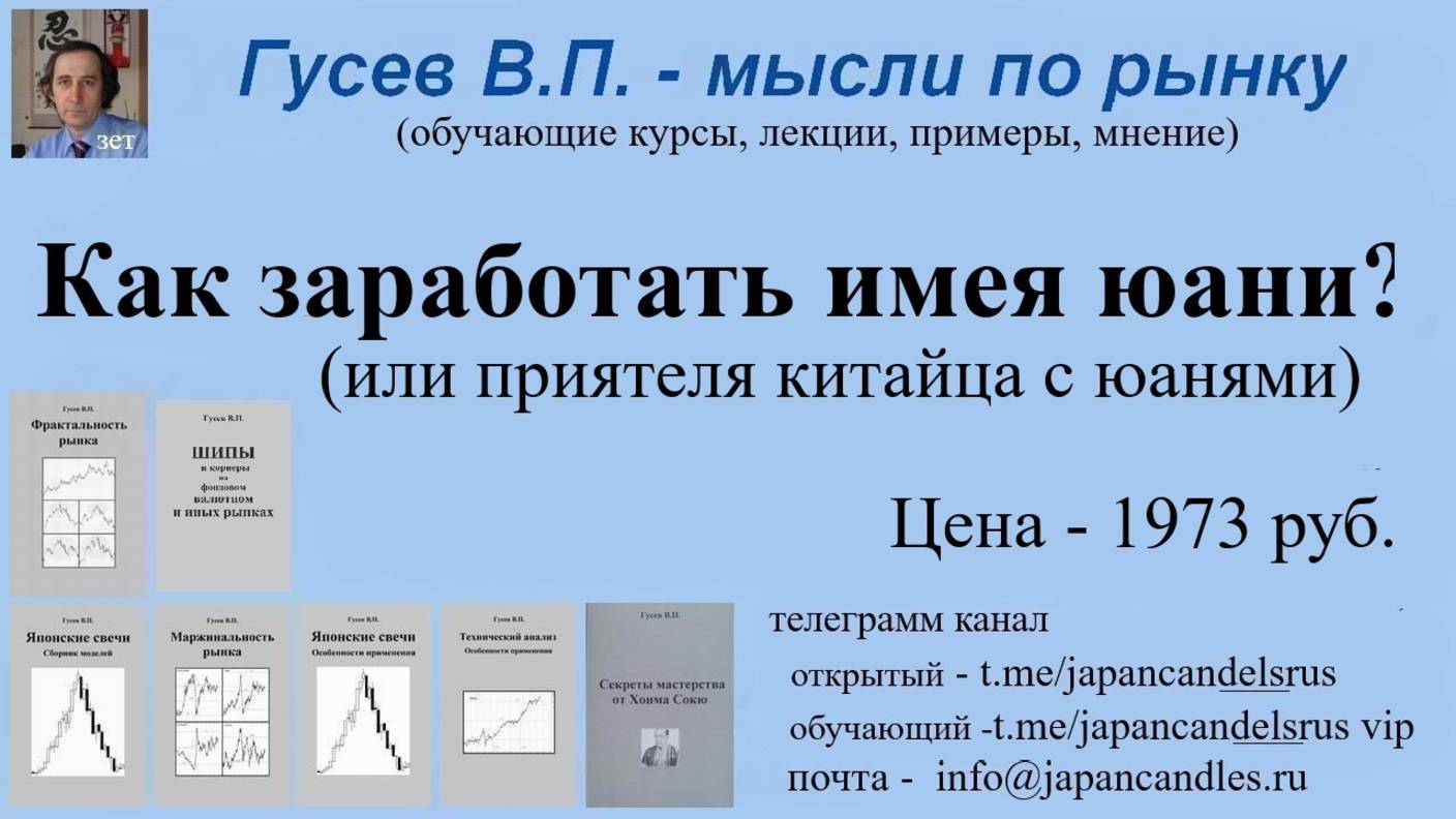 2025-02-20 продаются мысли как заработать на юане