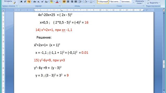 25.01.21 фрагмент 3 алгебра 7