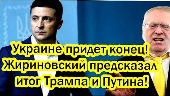 Последние Новости СВО сегодня с фронта на 20.02.2025г - ВОТ ЭТО ДА! ПРЕДСКАЗАНИЯ ЖИРИНОВСКОГО!!!