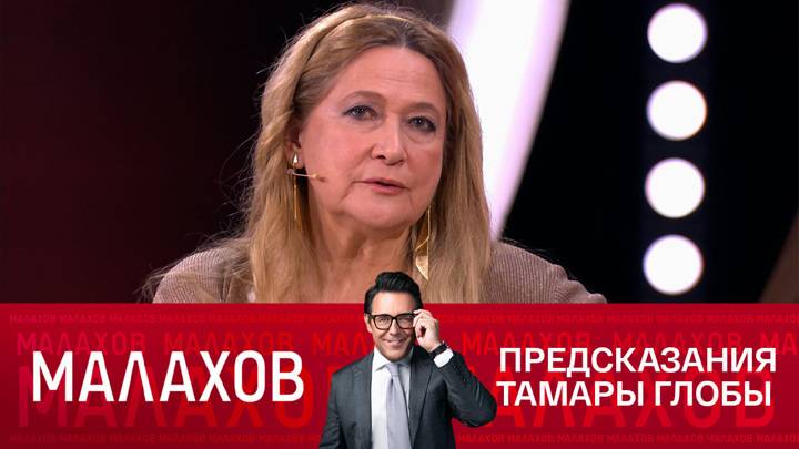 Малахов 20 февраля, смотреть выпуск в хорошем качестве