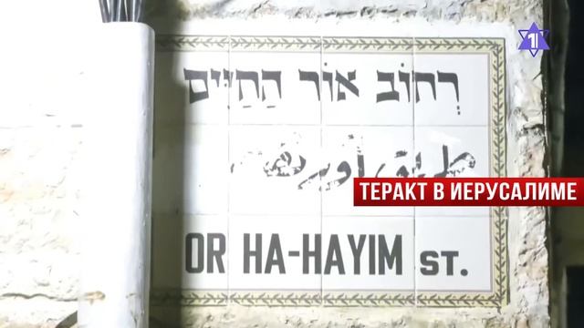 Передача тел заложников | Ножевой теракт | Непогода в Израиле // НОВОСТИ ОТ 20.02.25