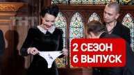 Экстрасенсы. Битва сильнейших 2 сезон 6 выпуск Полный выпуск | Смотреть онлайн 2025