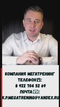 Тренинг Тайм-менеджмент. МЕГАТРЕНИНГ