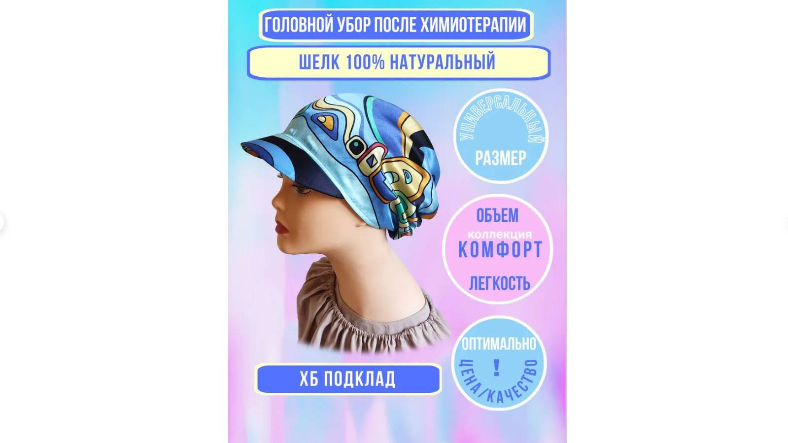 112253 Бандана с козырьком натуральный шелк атлас