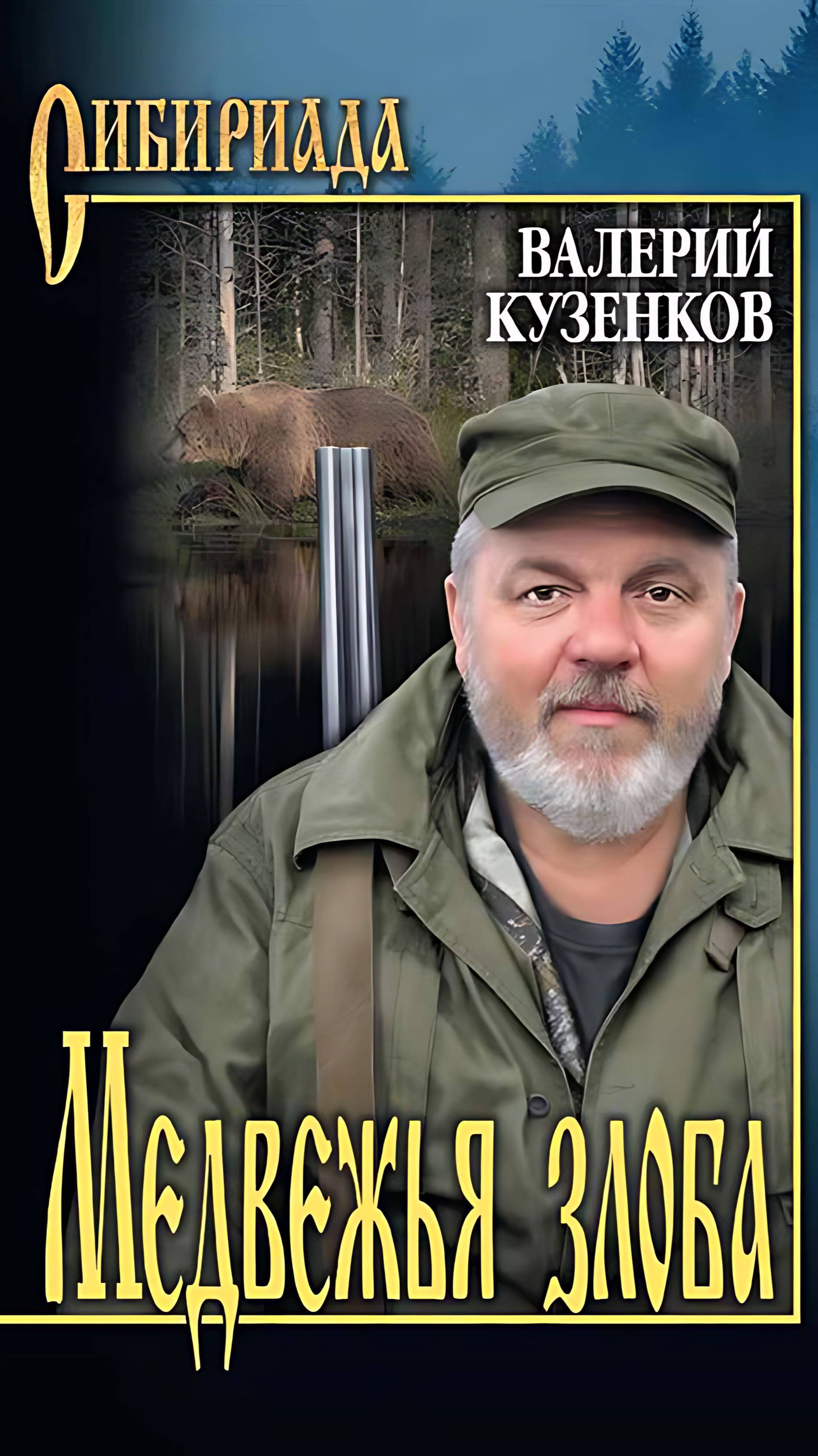 Подарок от Кузенкова В.П.