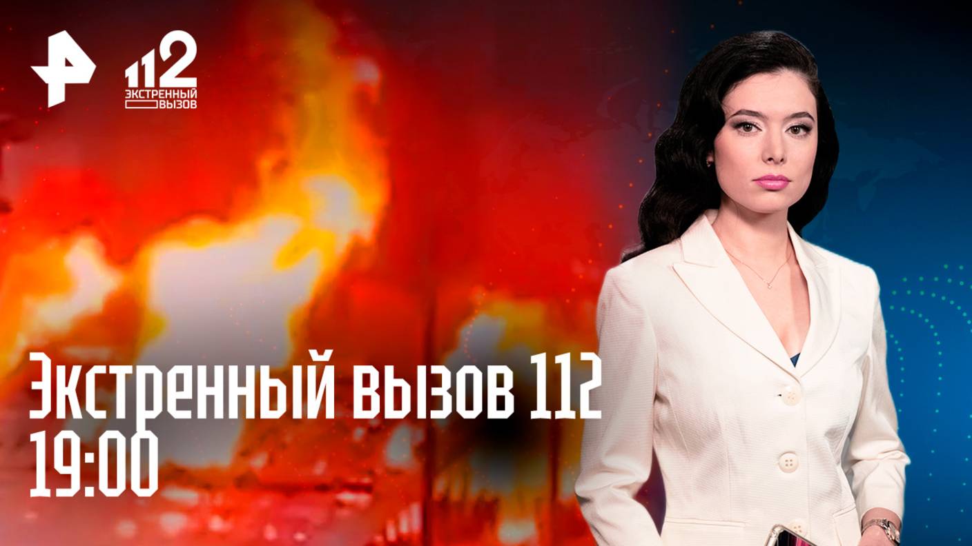 Мощный пожар в здании столичного Института /Физик нашел радиоактивную чернику / Экстренный вызов 112