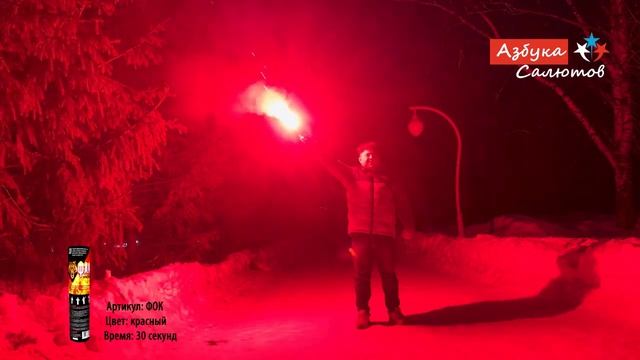 Факел огневой красный УПЗ