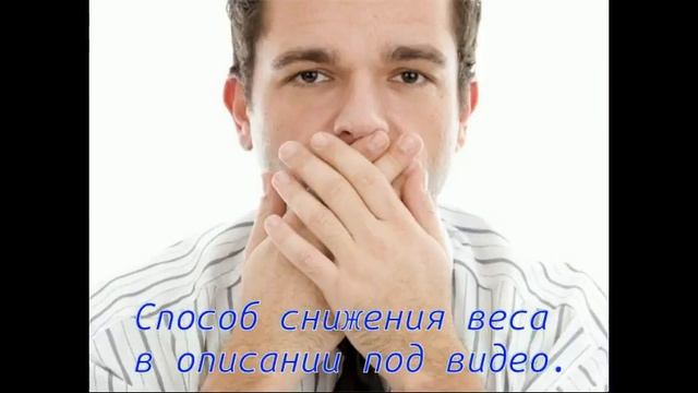 способ похудения форум