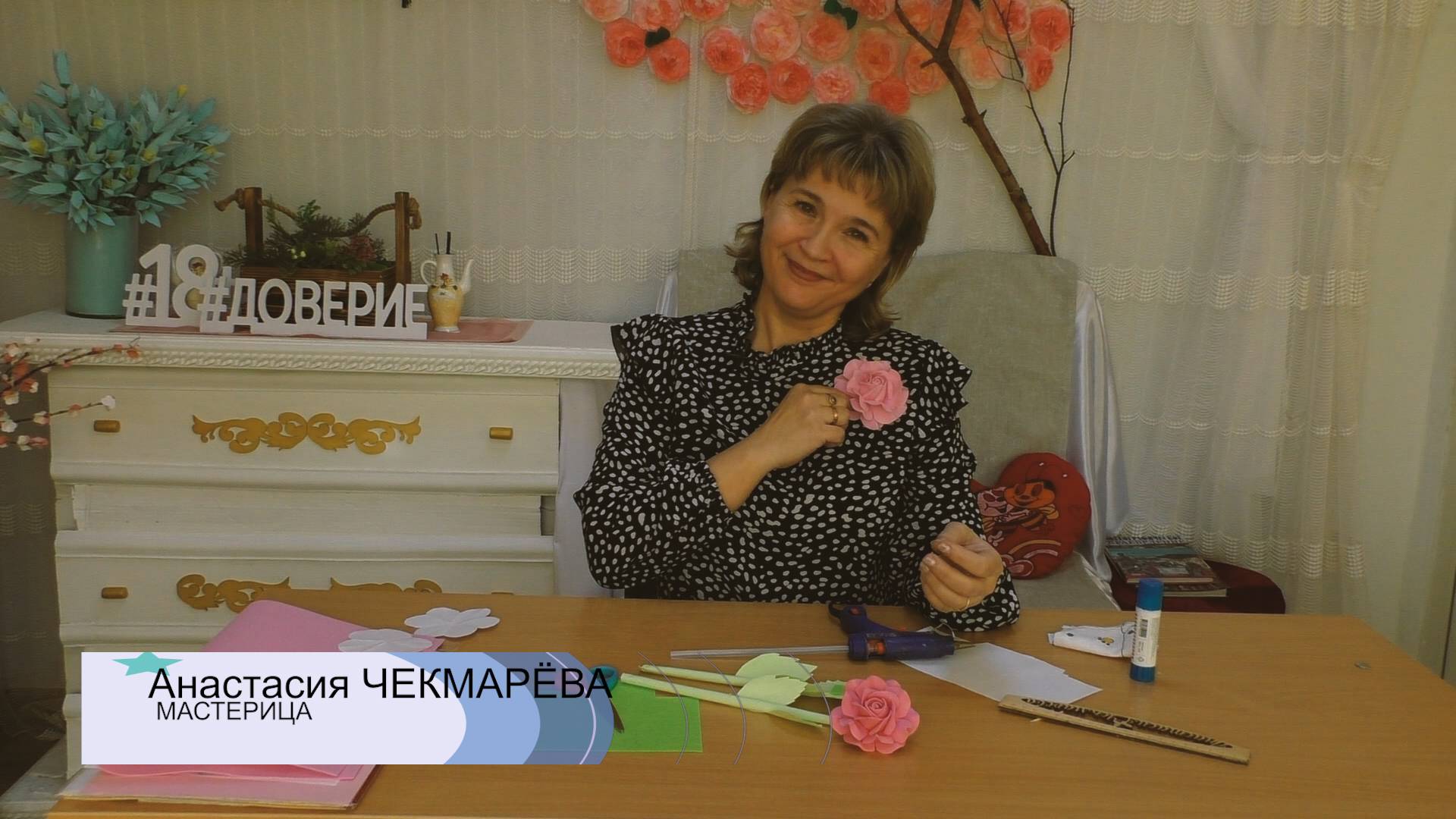 Доверчивая мастерская. 22.02.2025