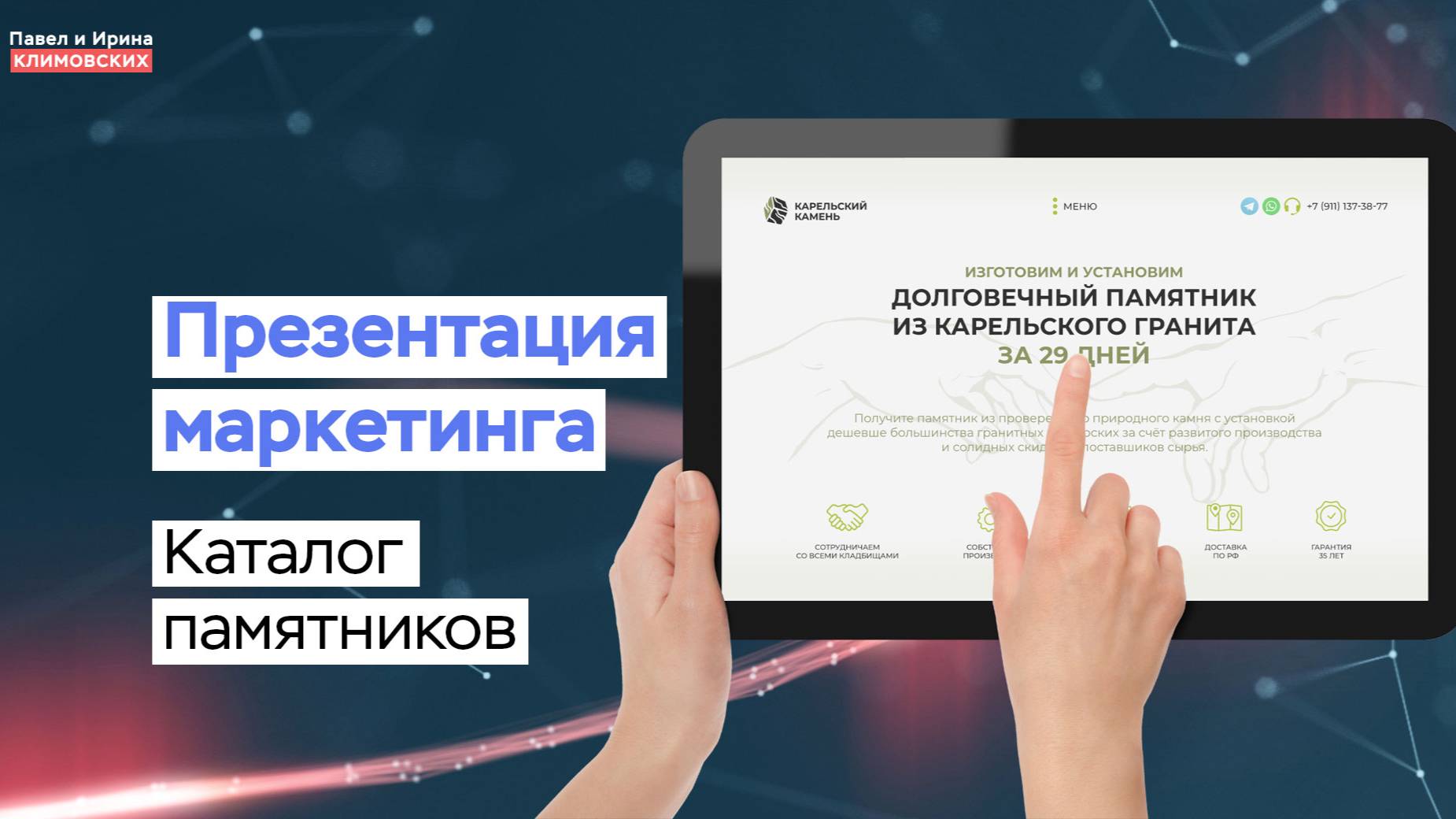 Презентация маркетинга каталога памятников