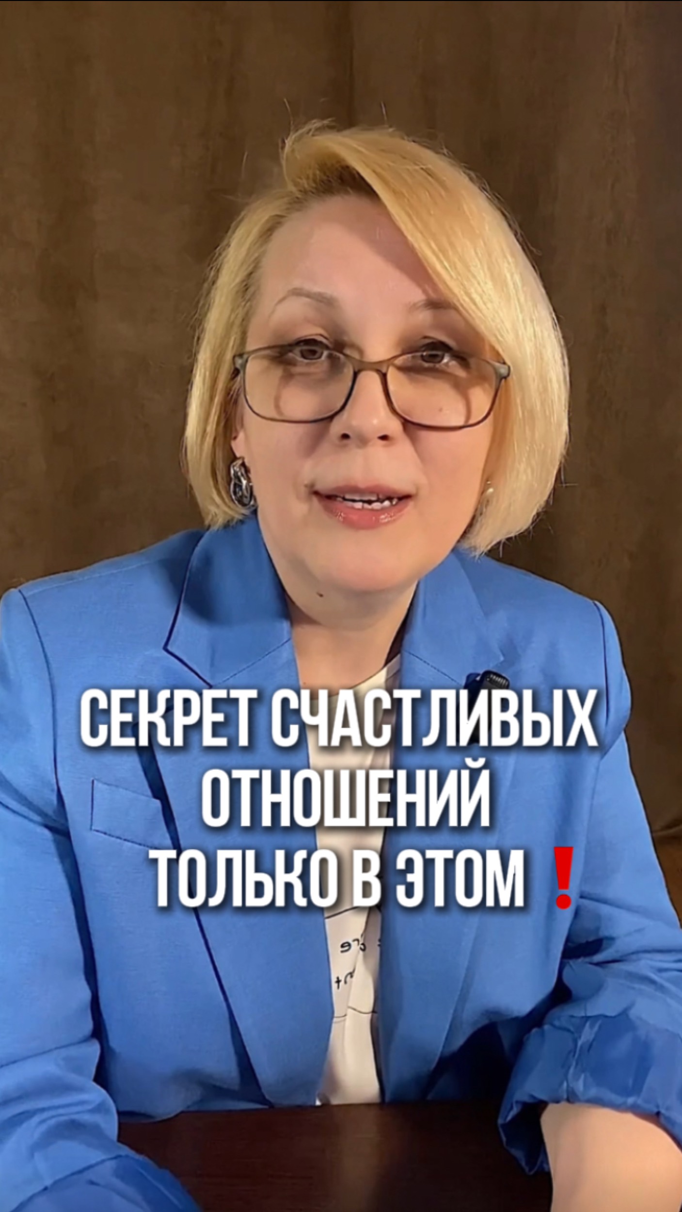 Секрет счастливых отношений только в ЭТОМ