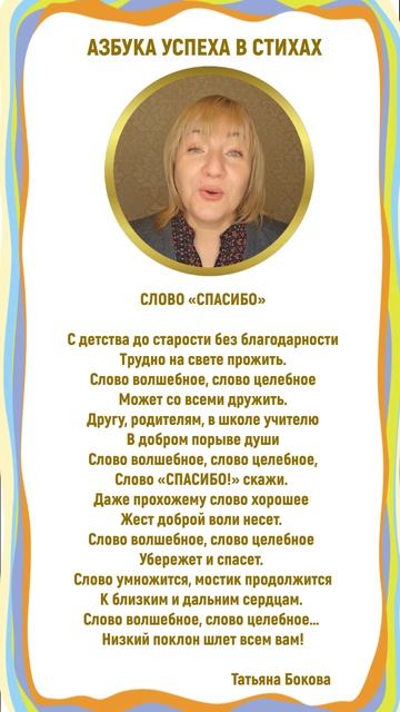 СЛОВО СПАСИБО #ТатьянаБокова #живыестихи