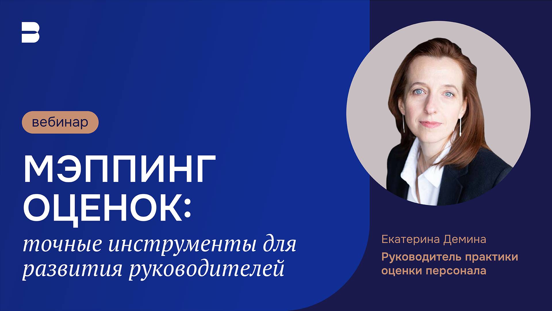 Мэппинг оценок: точные инструменты для развития руководителей