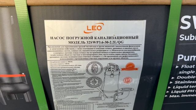 Насос дренажный "LEO" модель 32SWP3.6-30-2.2L/QG(380В)