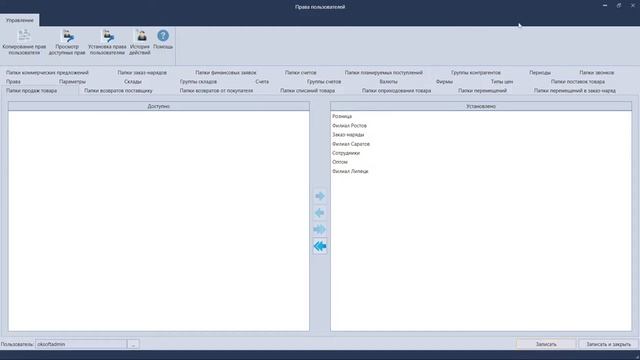 Права пользователей в системе учета OKsoft