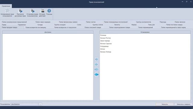 Права пользователей в системе учета OKsoft