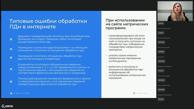 Обработка персональных данных:ошибки. 
Эксперт по ИБ Вероника Нечаева.