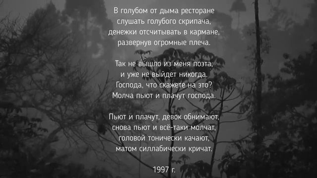 "Молодость мне много обещала". Борис Рыжий, 1997г