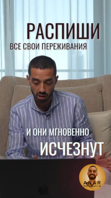 Распиши все свои переживания и они мгновенно исчезнут