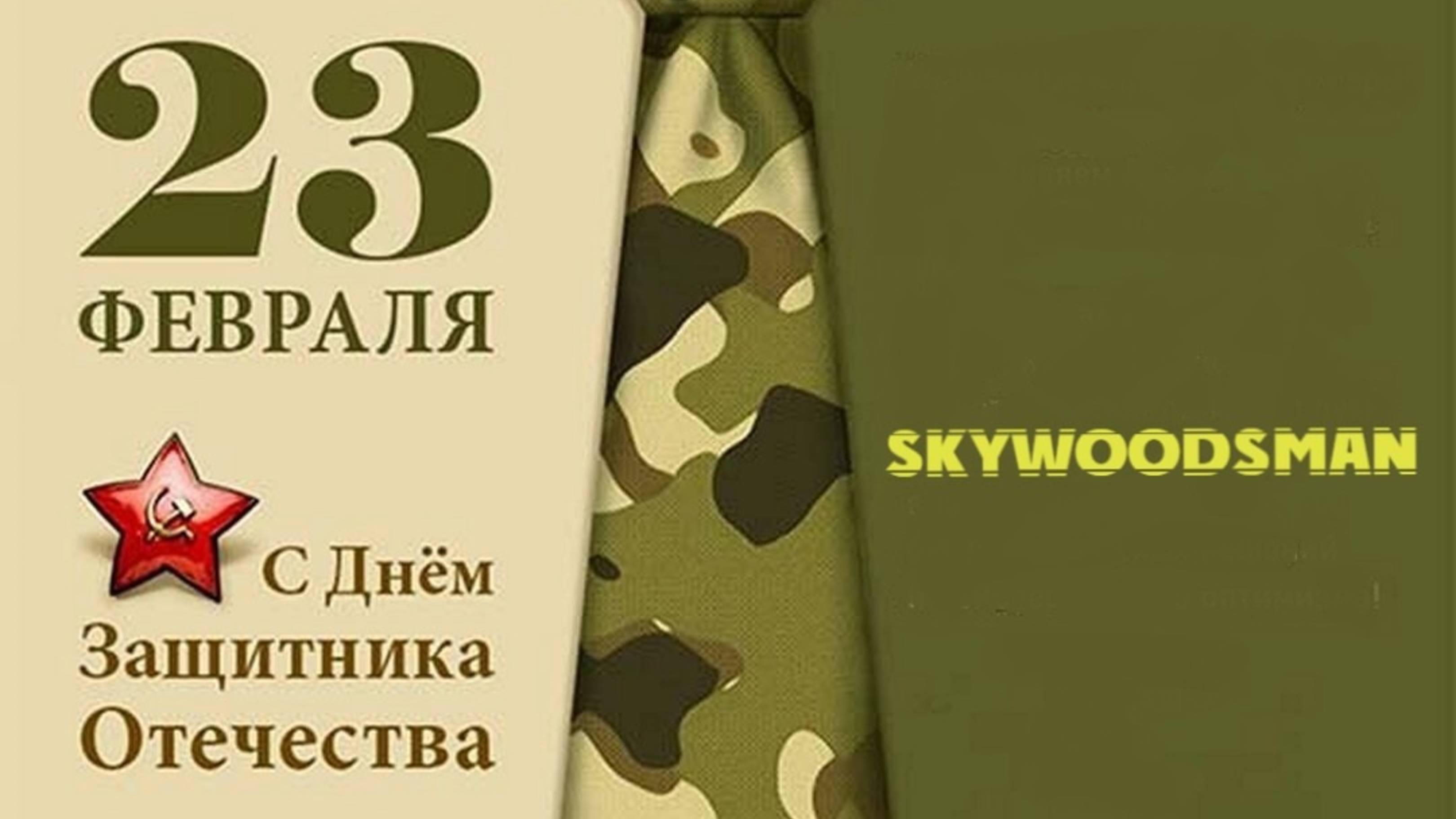 23 Февраля Русские Хиты 2025   PromoDJ.com