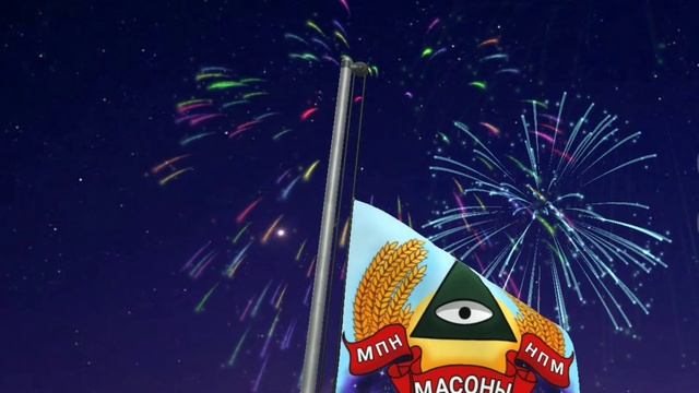 Поднятие герба Масонов | Aruncarea stemei Masonice | Підняття герба Масонов