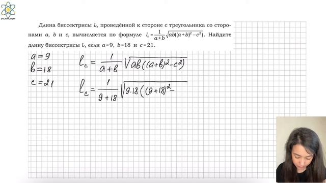 Задание на подстановку в формулу часть 2