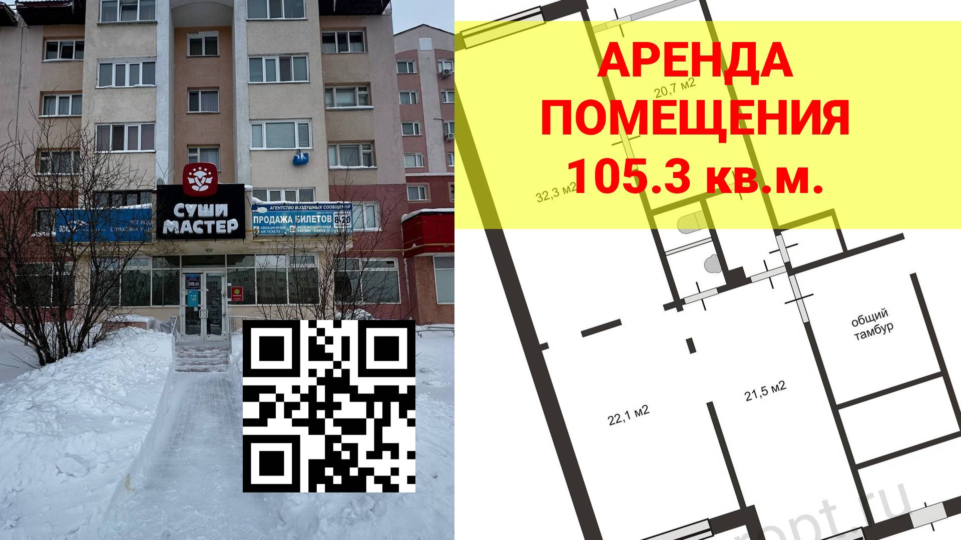 Сдаётся помещение в топовой локации г. Новый Уренгой - мкрн. Оптимистов