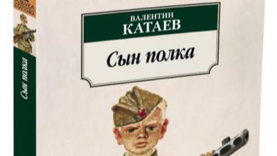 Сын полка