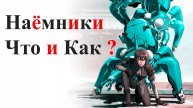 Что и Как ? Нужны ли Наёмники в игре The Forever Winter.