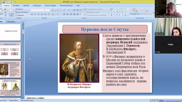 video1003138691 ист 7 кл 20 февр(за 17 ф)