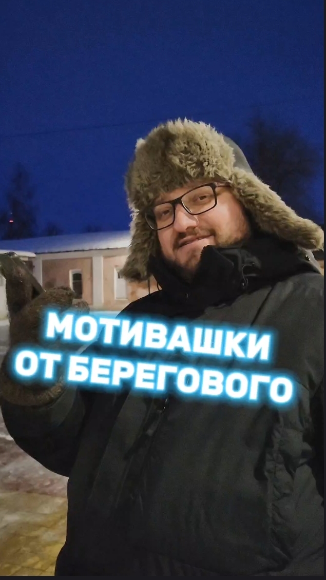 МОТИВАШКИ ОТ БЕРЕГОВОГО #мотивашкиотберегового #почемучка #священник #береговой  #береговоймотивация