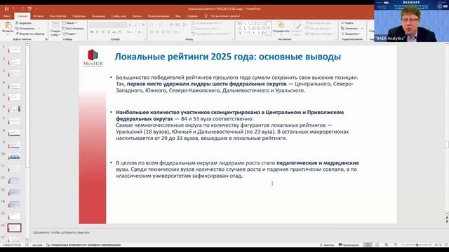 Новый выпуск локальных рейтингов семейства «Три миссии университета»