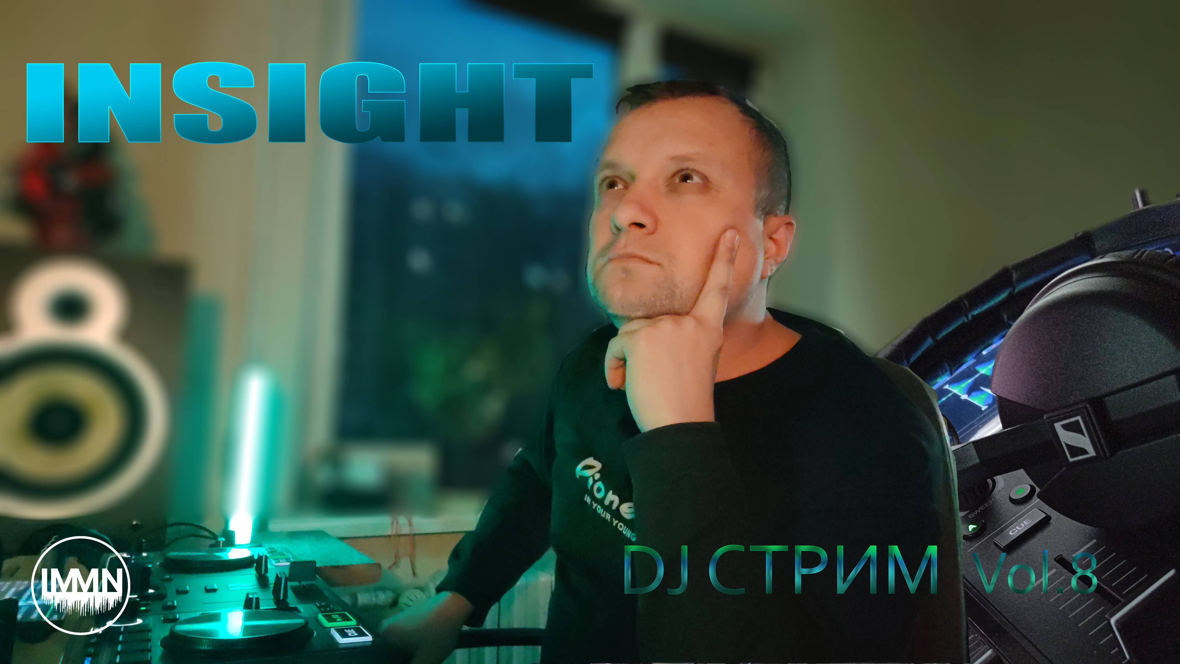 Стрим! Vol. 8. Инсайт. Ловим сегодня идеи))