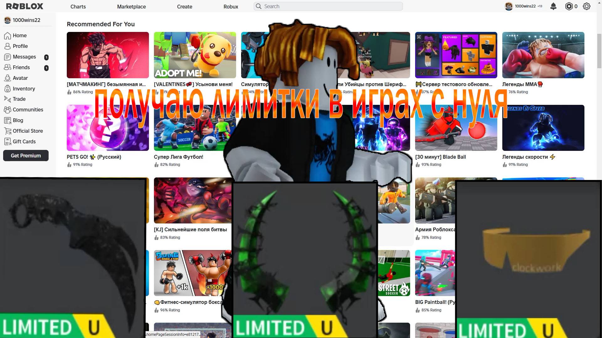 Получаю лимитки в играх с нуля! 1 ЧАСТЬ