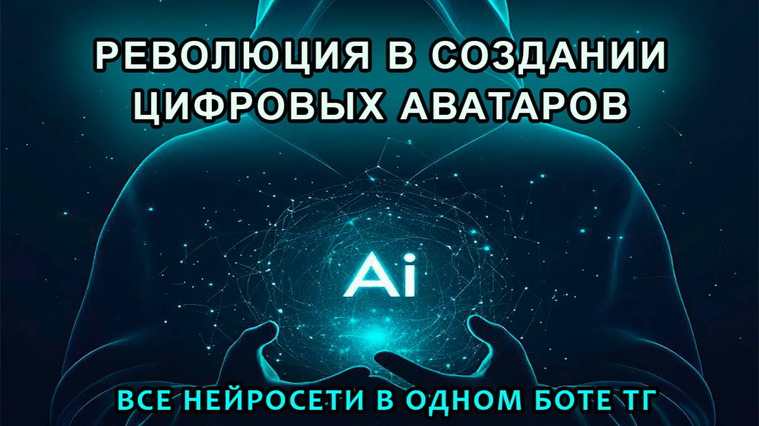 Революция в области создания короткого видеоконтента со своим цифровым аватаром.