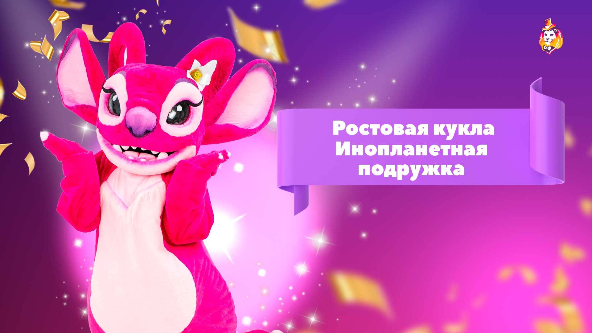 Ростовая кукла Инопланетная подружка