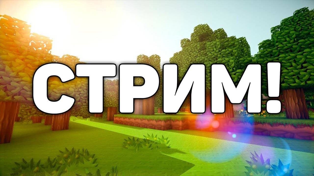 Minecraft с модами