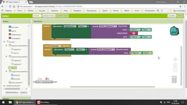 MIT App Inventor 2_ Урок 34 - Работа с файловой системой (Часть 2)