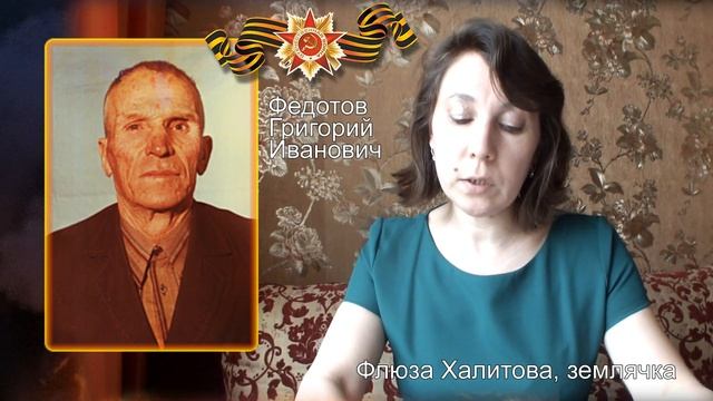 Федотов Григорий Иванович